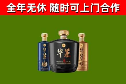 雨花回收华茅