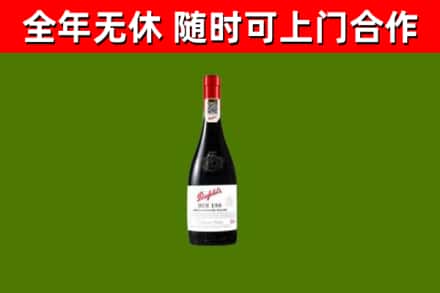 雨花回收奔富红酒