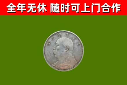 雨花烟酒回收袁大头.jpg